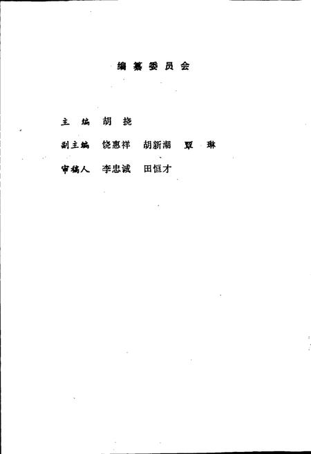 《鄂西土家族苗族自治州民族志》.pdf电子版_湖北省志插图2