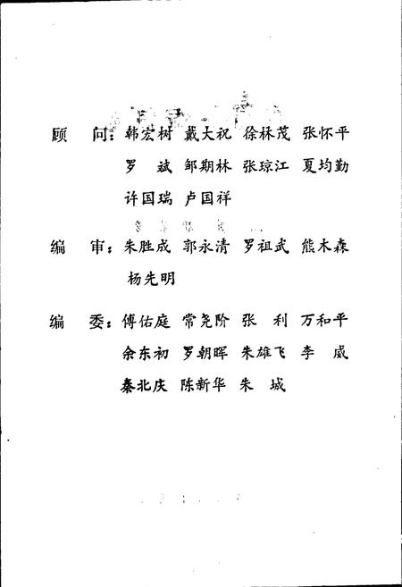 《监利县编制志》.pdf电子版_湖北省志插图2