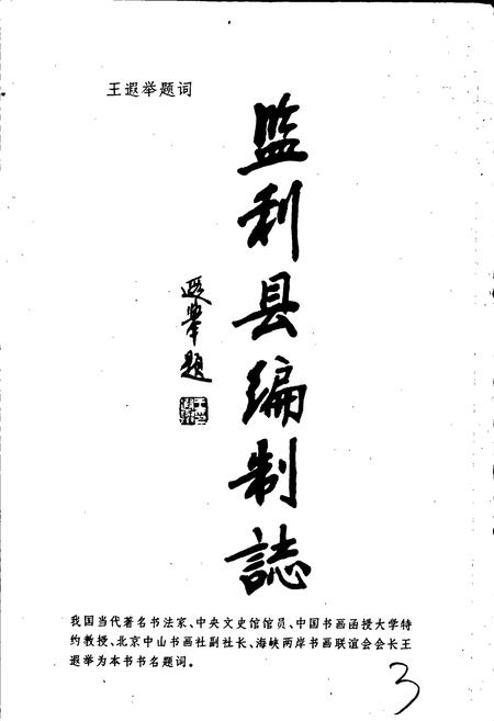 《监利县编制志》.pdf电子版_湖北省志插图3