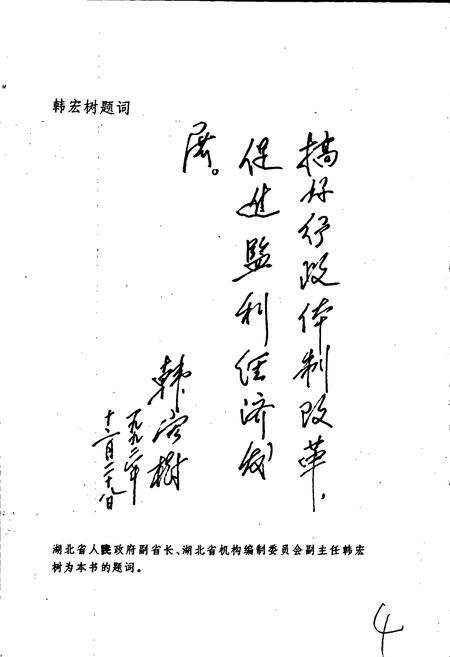 《监利县编制志》.pdf电子版_湖北省志插图4