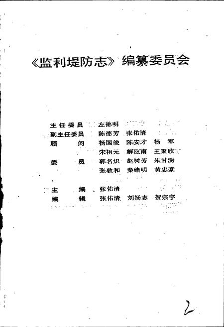 《监利堤防志》.pdf电子版_湖北省志插图3