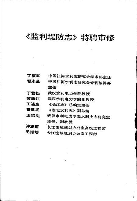 《监利堤防志》.pdf电子版_湖北省志插图4