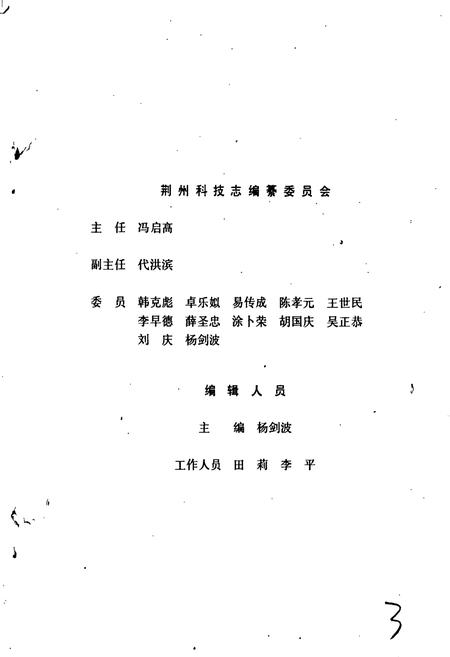 《荆州科技志》.pdf电子版_湖北省志插图2