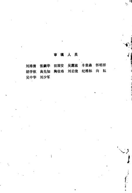 《荆州科技志》.pdf电子版_湖北省志插图4