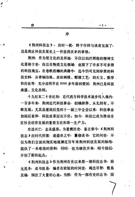 《荆州科技志》.pdf电子版_湖北省志插图5