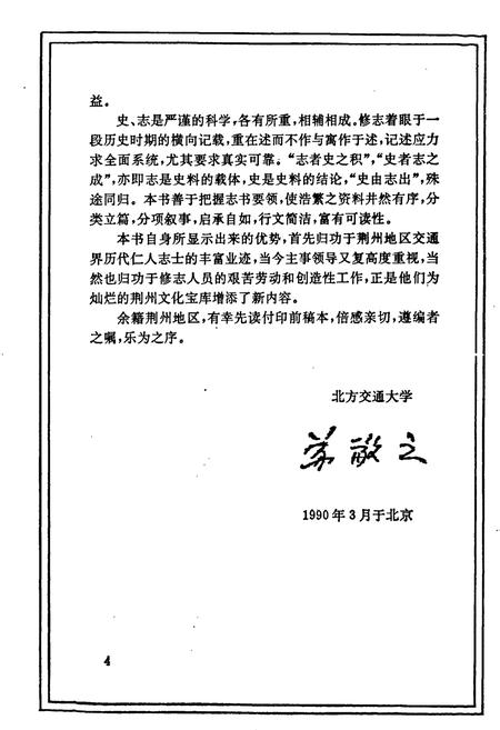《荆州地区交通志》.pdf电子版_湖北省志插图5