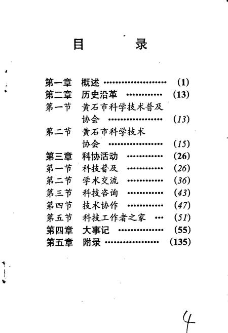 《黄石市科协志》.pdf电子版_湖北省志插图2