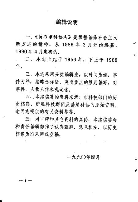 《黄石市科协志》.pdf电子版_湖北省志插图3