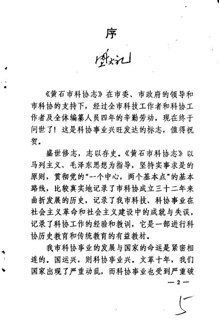 《黄石市科协志》.pdf电子版_湖北省志插图4