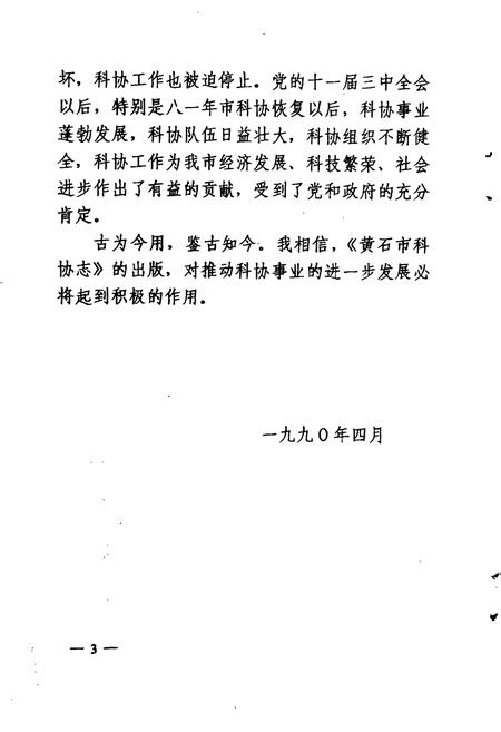 《黄石市科协志》.pdf电子版_湖北省志插图5
