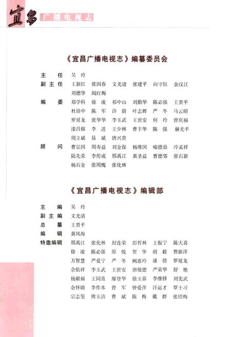 《宜昌广播电视志》.pdf电子版_湖北省志插图3