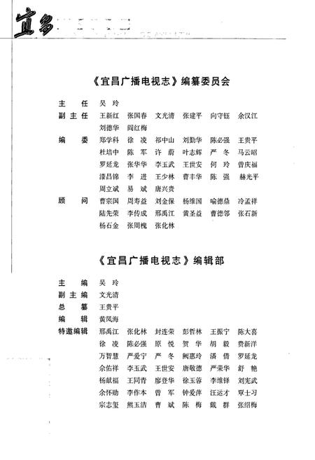 《宜昌广播电视志》.pdf电子版_湖北省志插图4
