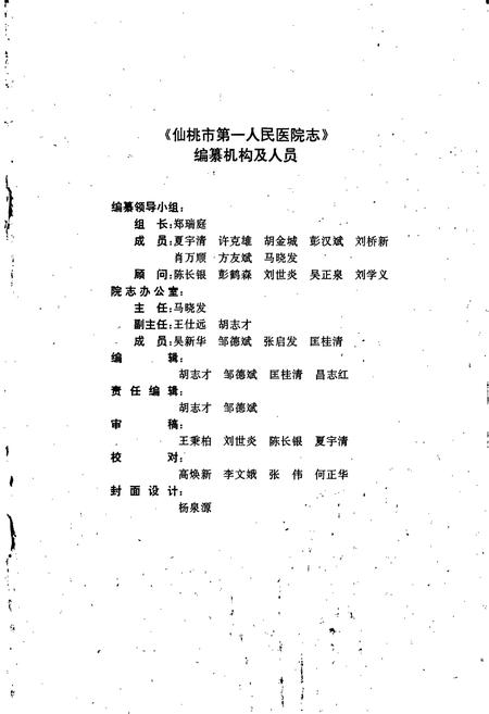 《仙桃市第一人民医院志》.pdf电子版_湖北省志插图3