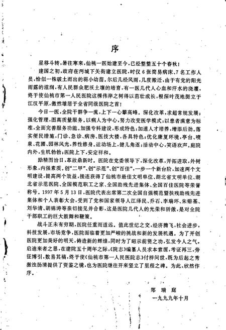 《仙桃市第一人民医院志》.pdf电子版_湖北省志插图4