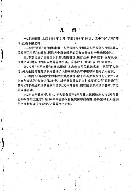 《仙桃市第一人民医院志》.pdf电子版_湖北省志插图5
