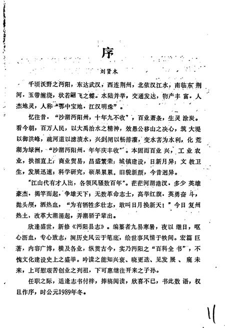 《沔阳县志》.pdf电子版_湖北省志插图2