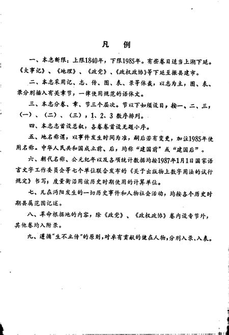 《沔阳县志》.pdf电子版_湖北省志插图3
