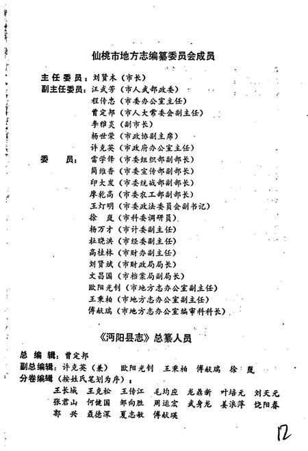 《沔阳县志》.pdf电子版_湖北省志插图4