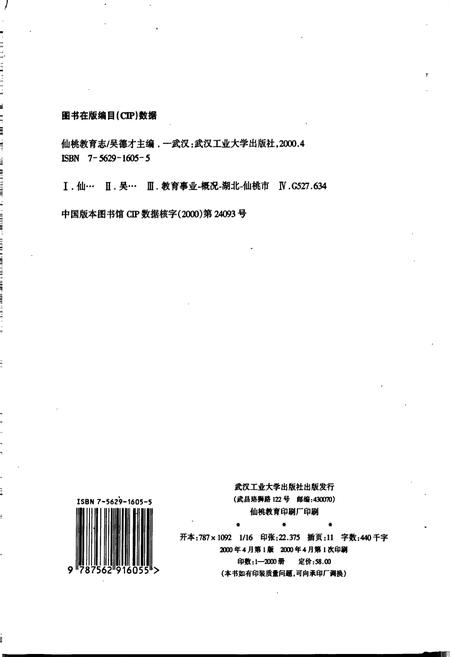 《仙桃教育志》.pdf电子版_湖北省志插图2