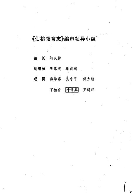 《仙桃教育志》.pdf电子版_湖北省志插图3