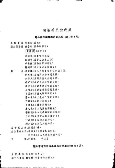 《随州志》.pdf电子版_湖北省志插图2