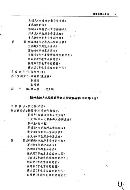 《随州志》.pdf电子版_湖北省志插图3