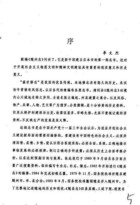 《随州志》.pdf电子版_湖北省志插图5