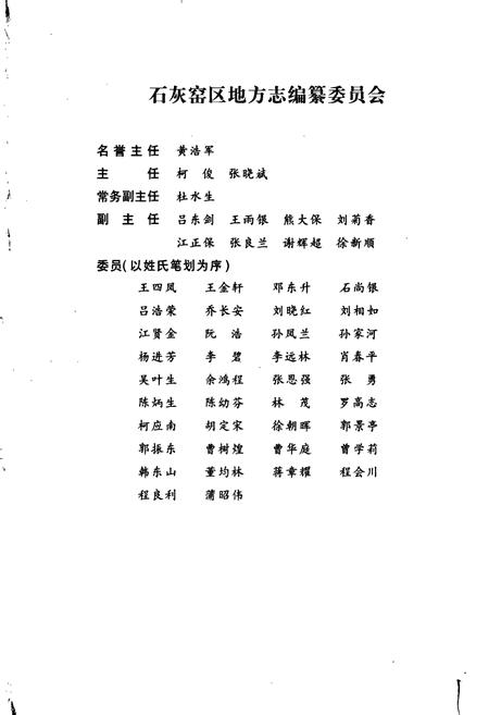 《石灰窑区地方志》.pdf电子版_湖北省志插图3