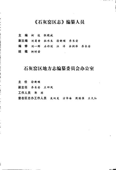 《石灰窑区地方志》.pdf电子版_湖北省志插图5