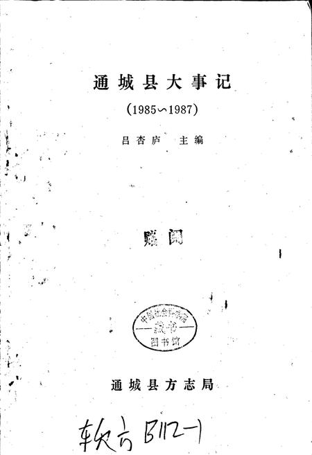 《通城县大事记》.pdf电子版_湖北省志插图1