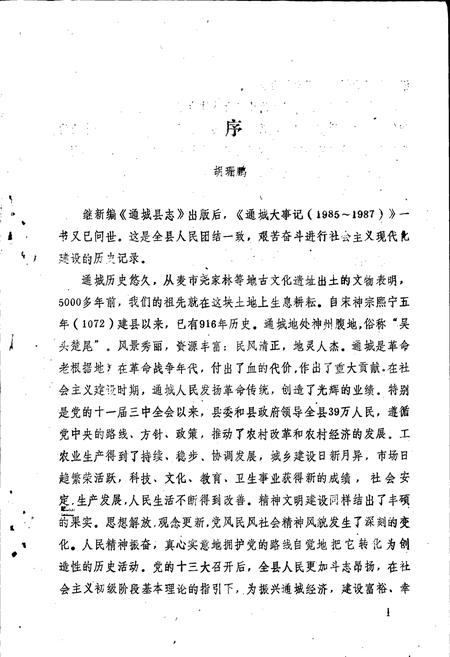 《通城县大事记》.pdf电子版_湖北省志插图2