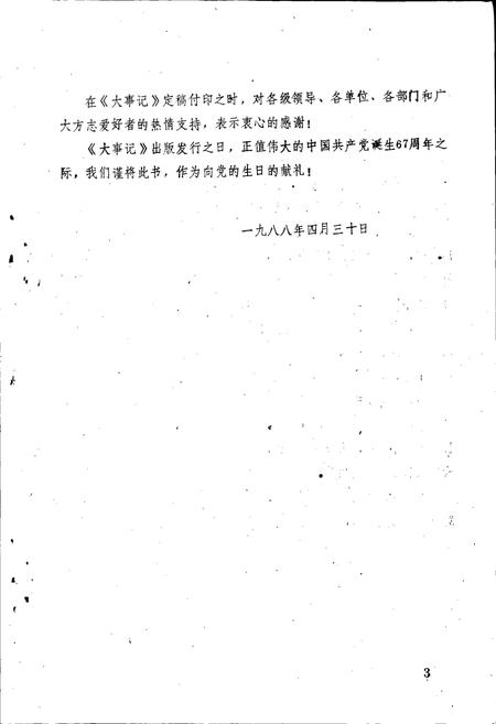 《通城县大事记》.pdf电子版_湖北省志插图4