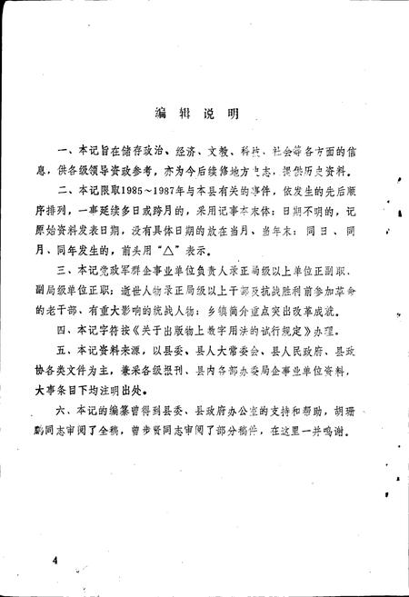 《通城县大事记》.pdf电子版_湖北省志插图5