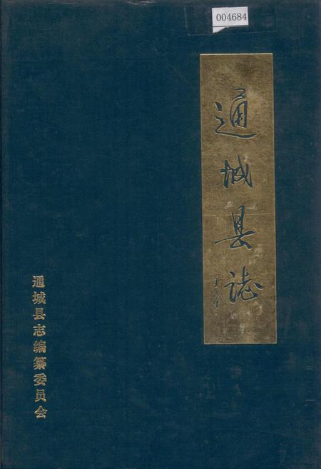 《通城县志》.pdf电子版_湖北省志插图