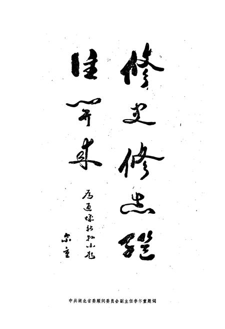 《通城县志》.pdf电子版_湖北省志插图4