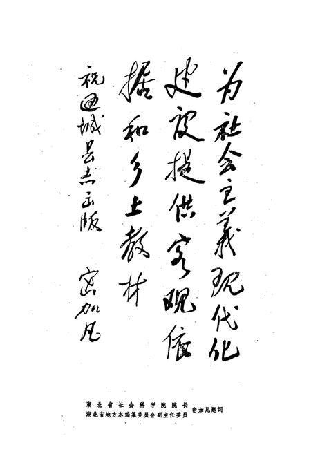《通城县志》.pdf电子版_湖北省志插图5