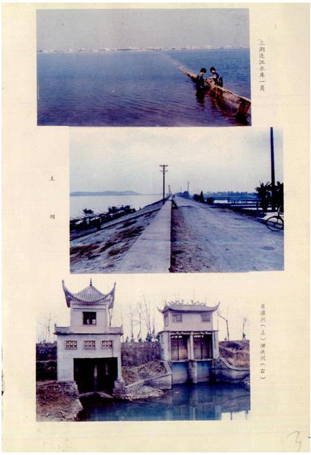 《三湖连江水库志》.pdf电子版_湖北省志插图3