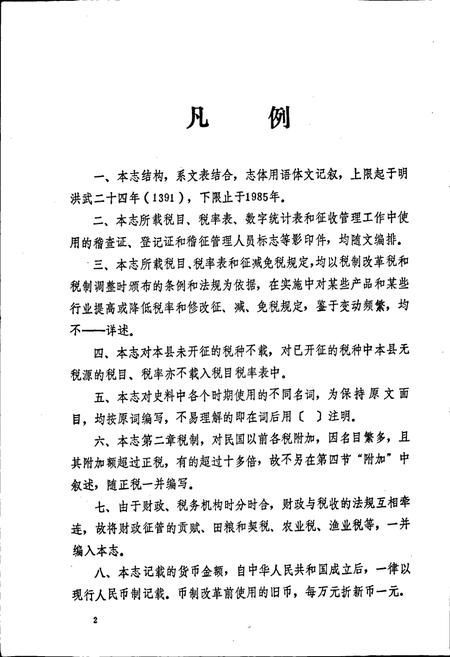 《嘉鱼县税务志》.pdf电子版_湖北省志插图3