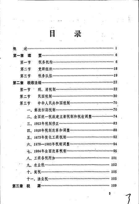 《嘉鱼县税务志》.pdf电子版_湖北省志插图4