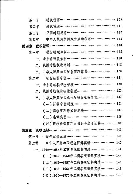 《嘉鱼县税务志》.pdf电子版_湖北省志插图5