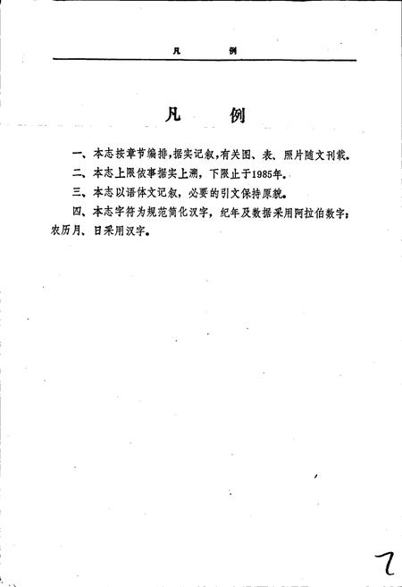 《嘉鱼县民政志》.pdf电子版_湖北省志插图3