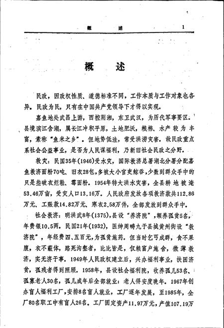 《嘉鱼县民政志》.pdf电子版_湖北省志插图4