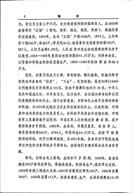 《嘉鱼县民政志》.pdf电子版_湖北省志插图5