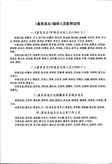 《嘉鱼县志》.pdf电子版_湖北省志插图2