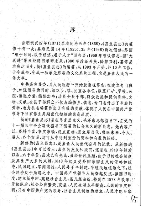 《嘉鱼县志》.pdf电子版_湖北省志插图4