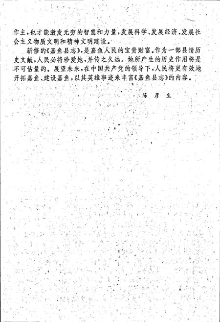 《嘉鱼县志》.pdf电子版_湖北省志插图5