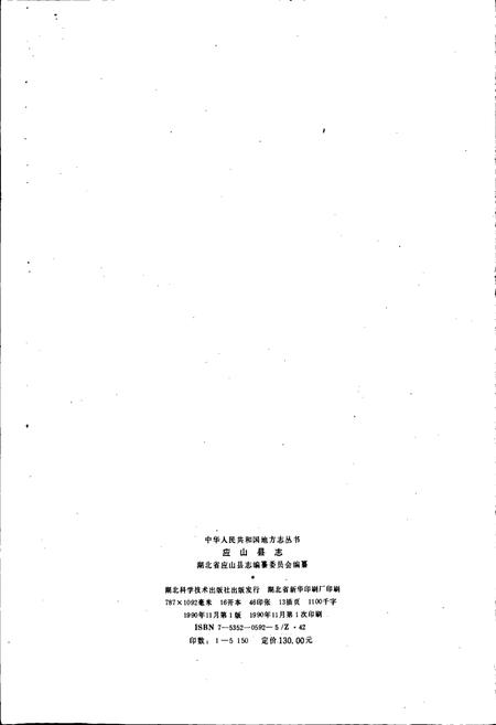 《应山县志》.pdf电子版_湖北省志插图2