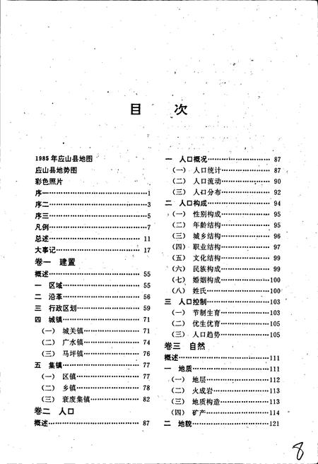 《应山县志》.pdf电子版_湖北省志插图3