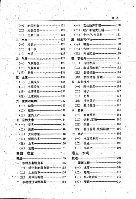 《应山县志》.pdf电子版_湖北省志插图4