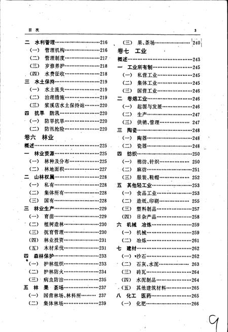 《应山县志》.pdf电子版_湖北省志插图5